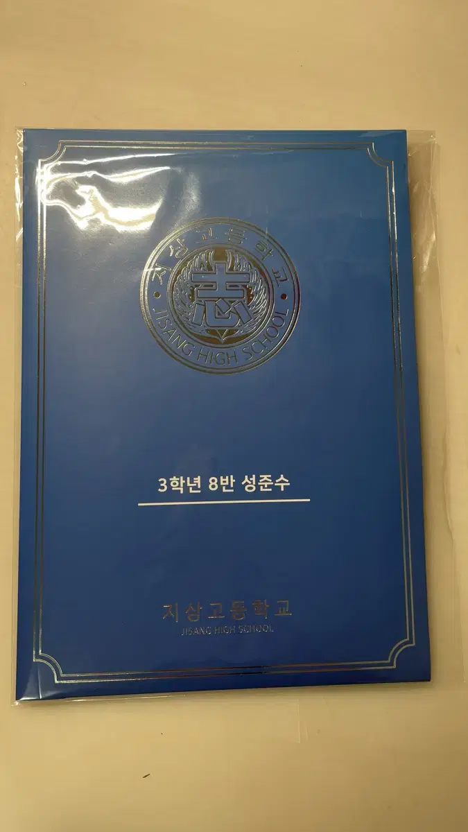 가비지타임 갑타 성준수 학생증양도 미개봉 원가 갑타 팝업 작뿡인형